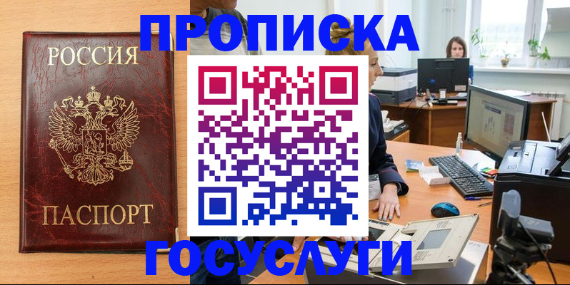 где прописаться в Искитиме