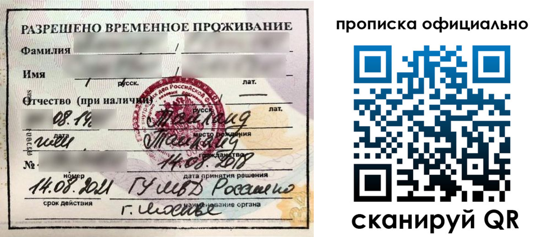 временная регистрация адрес в Искитиме