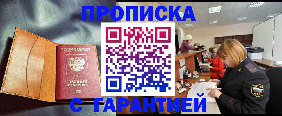 временная регистрация надежно в Искитиме