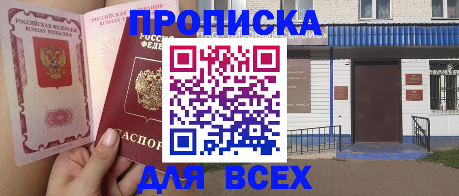прописка поиск в Искитиме
