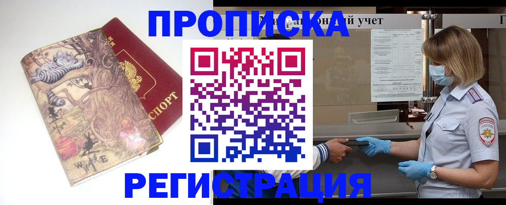 прописка иностранных граждан в Искитиме
