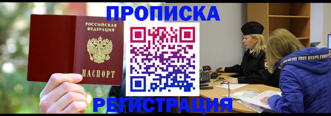 временная регистрация 2025 в Искитиме