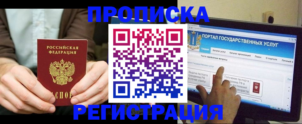 прописка в Искитиме