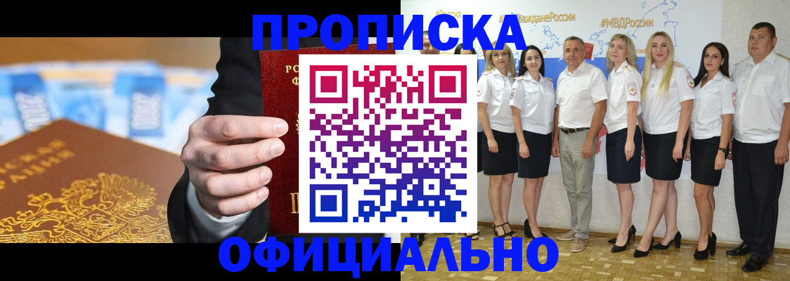 прописка ребенка в Искитиме